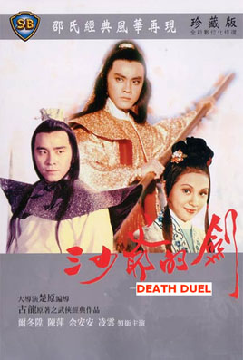 Death Duel